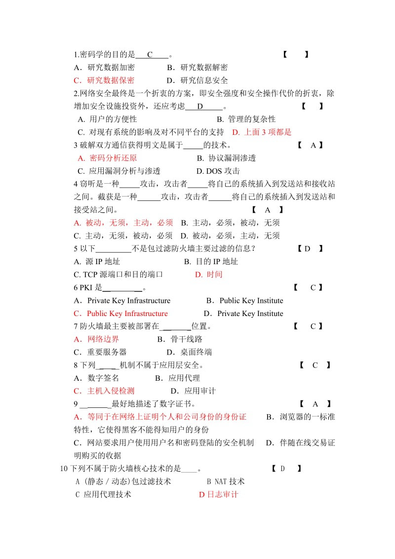 信息安全原理与应用期末期末考试题及答案.doc_第1页