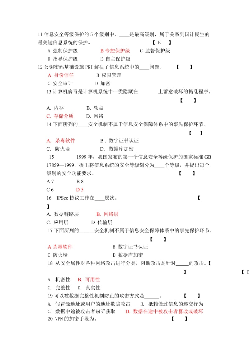 信息安全原理与应用期末期末考试题及答案.doc_第2页