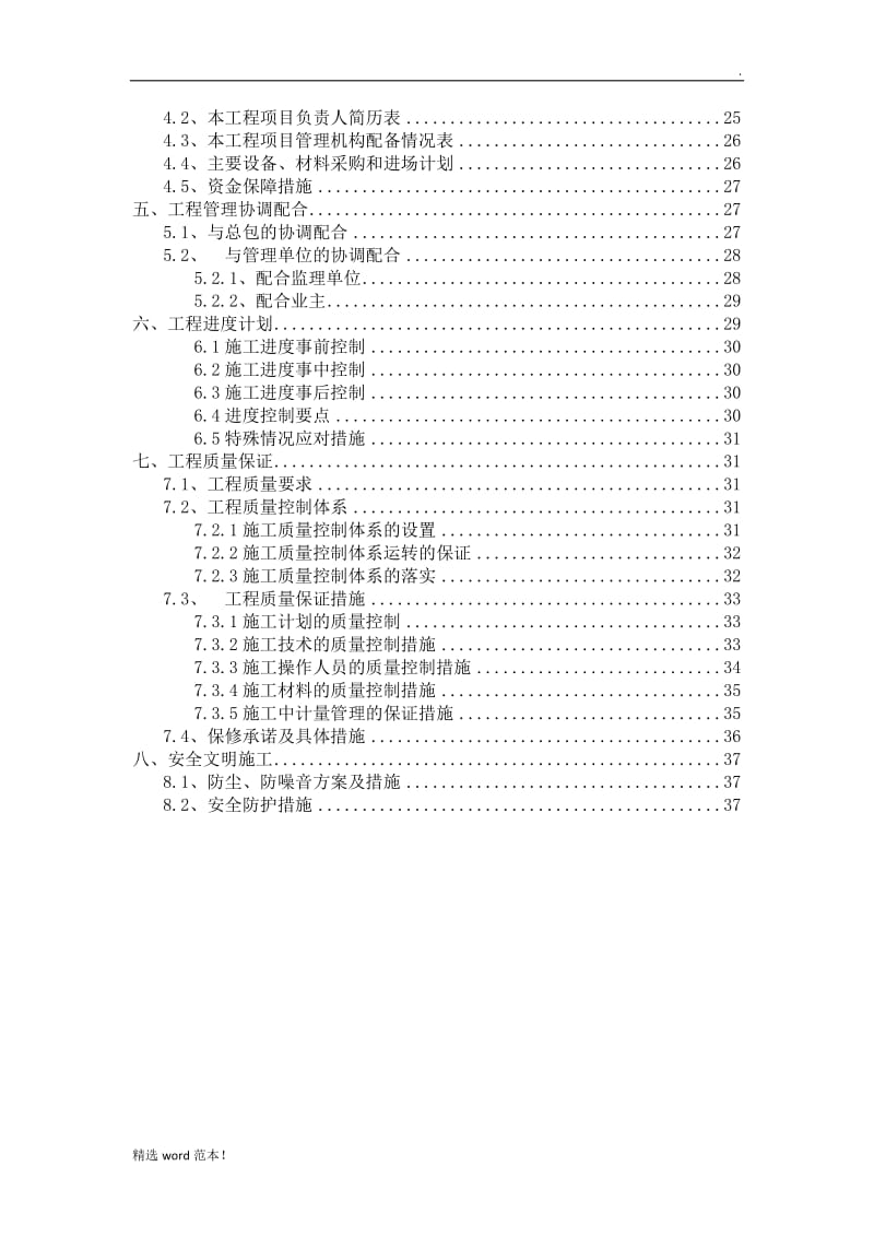 加固改造工程技术标.doc_第2页