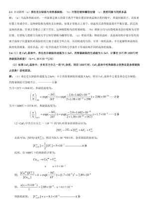 無(wú)機(jī)材料科學(xué)基礎(chǔ)陸佩文課后答案.doc