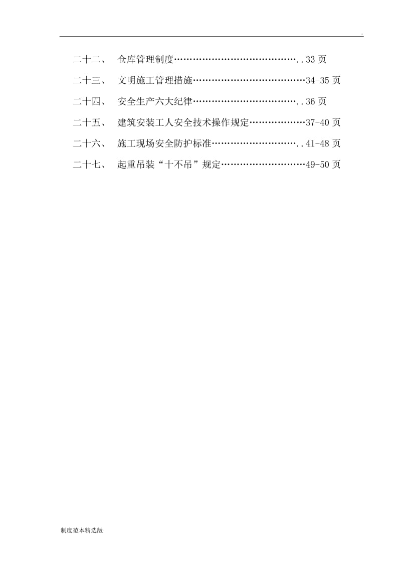 安全生产管理制度最新.doc_第3页