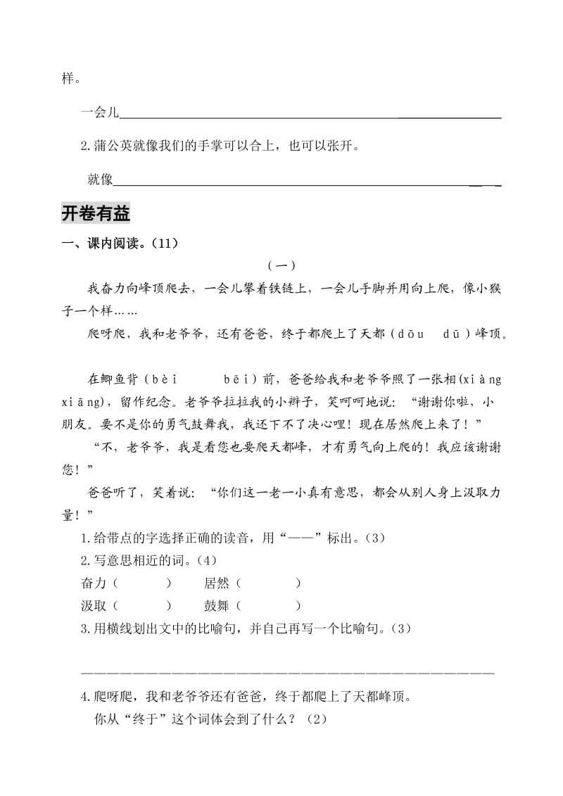 新人教版小学语文三年级上册单元测试题附答案.doc_第3页