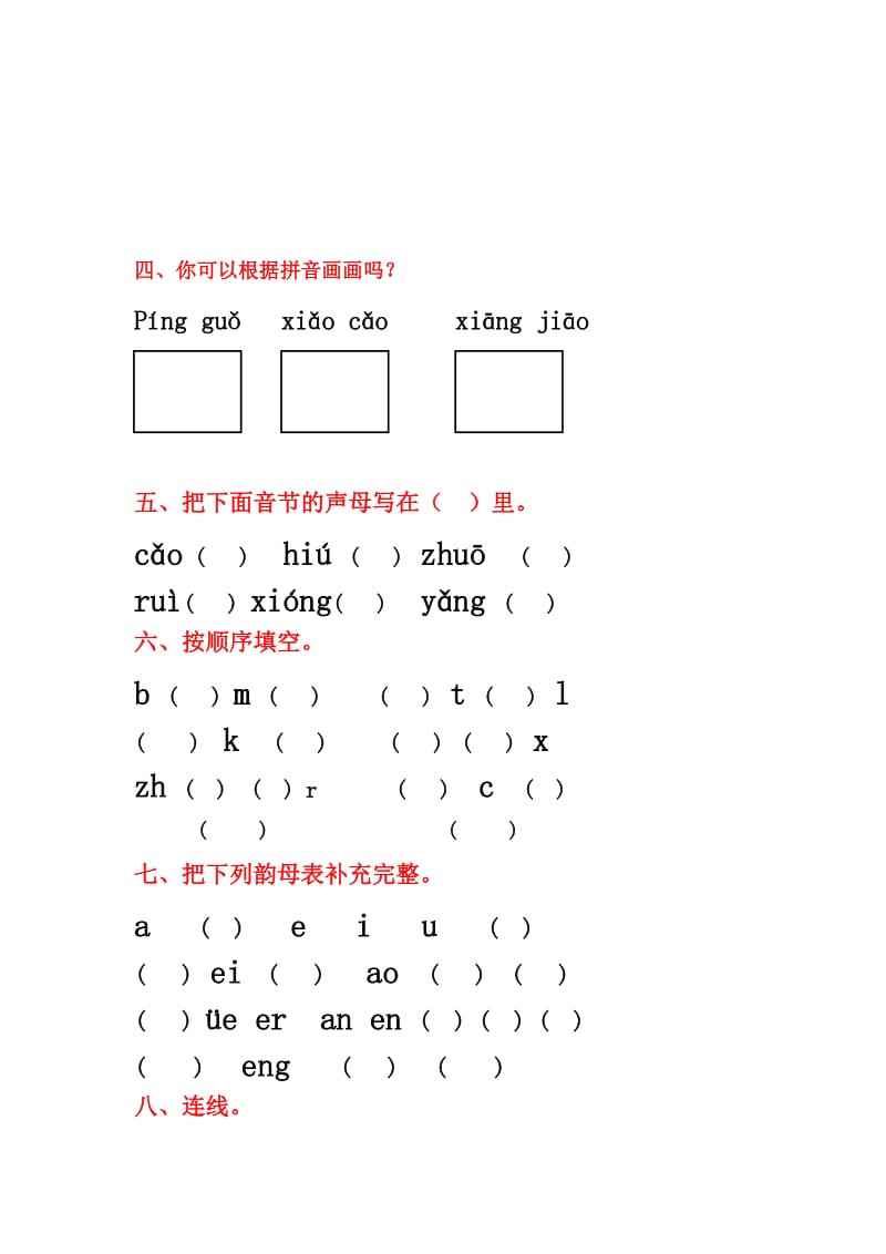 小学一年级汉语拼音重点练习题.doc_第2页