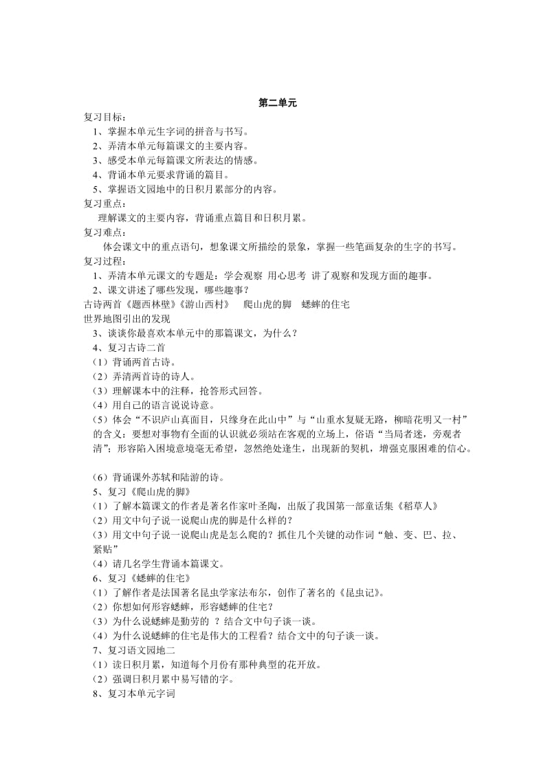 人教版小学四年级语文上册复习教案.doc_第2页