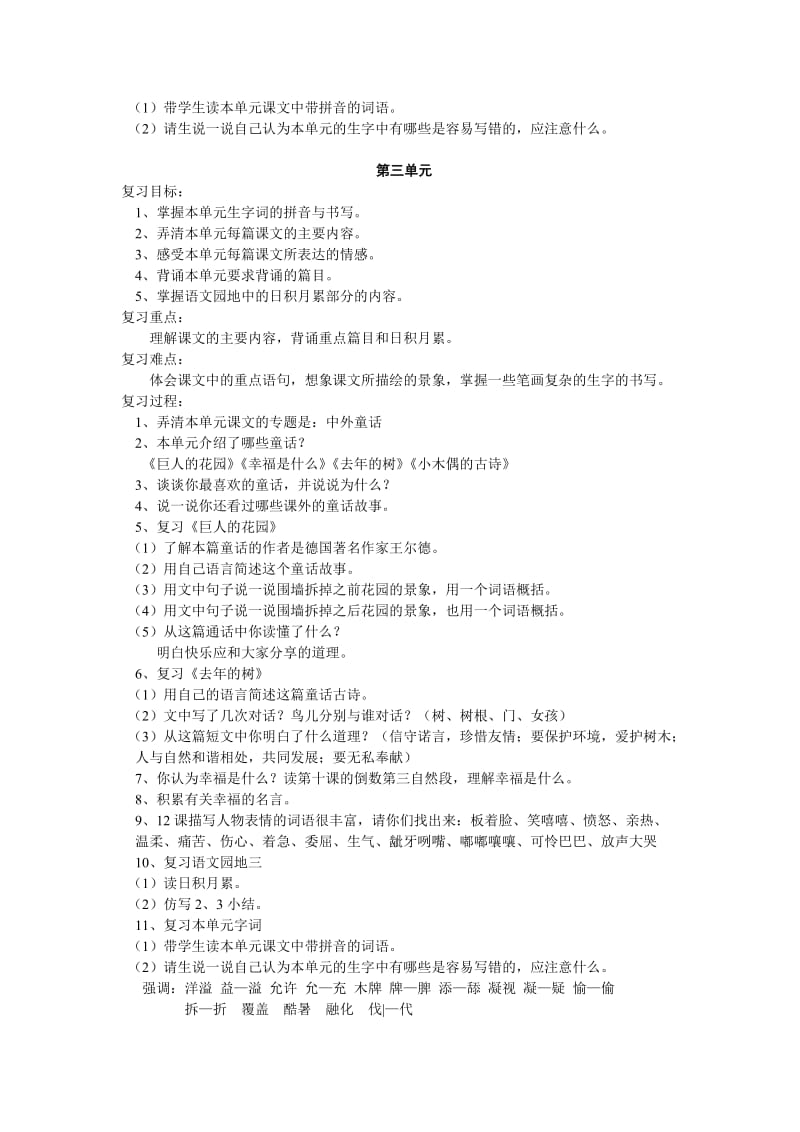 人教版小学四年级语文上册复习教案.doc_第3页