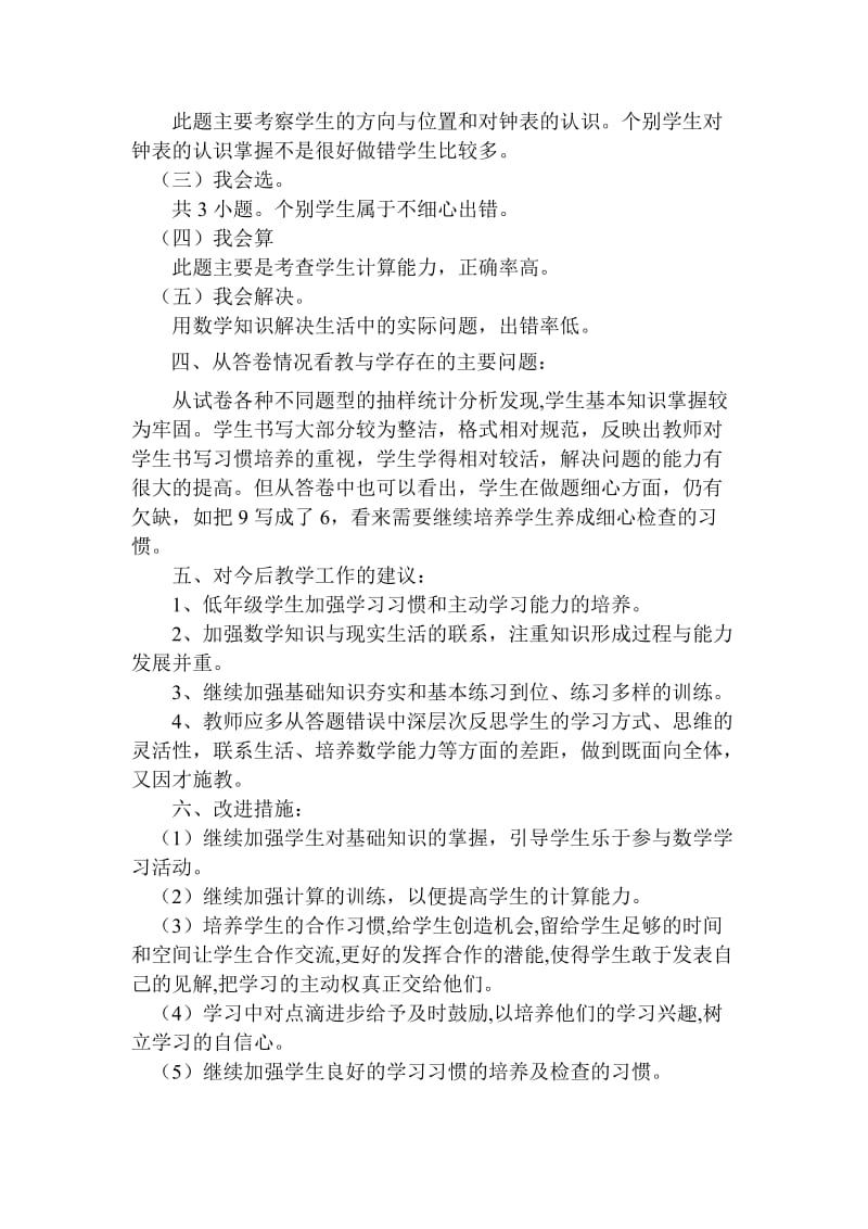 北师大版一年级数学期末考试试卷分析.doc_第3页