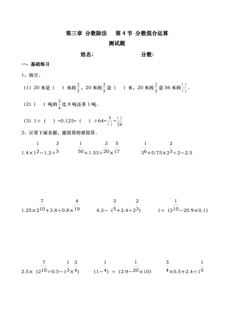 小学六年级分数混合运算练习题集(含答案解析).doc_第1页