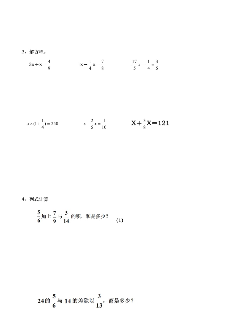 小学六年级分数混合运算练习题集(含答案解析).doc_第2页