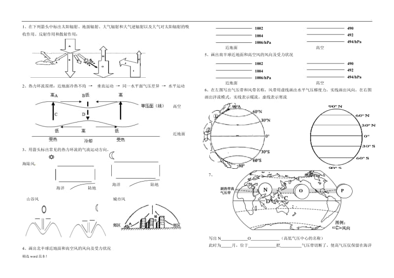 高一地理必修一图.doc_第1页