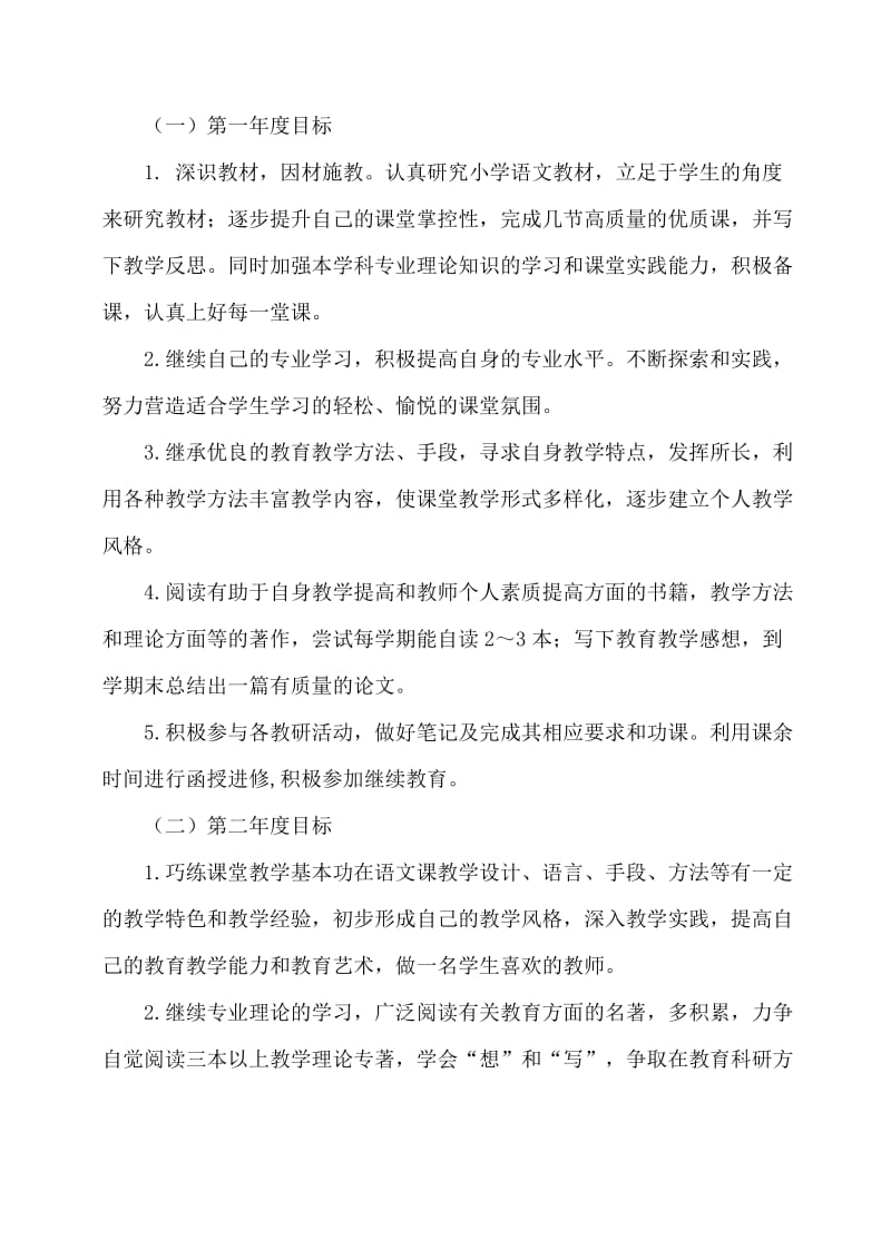 教师个人专业发展三年规划.doc_第3页