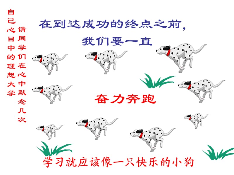 主题班会：.高三、冲刺高考篇激流勇进将梦圆_第2页