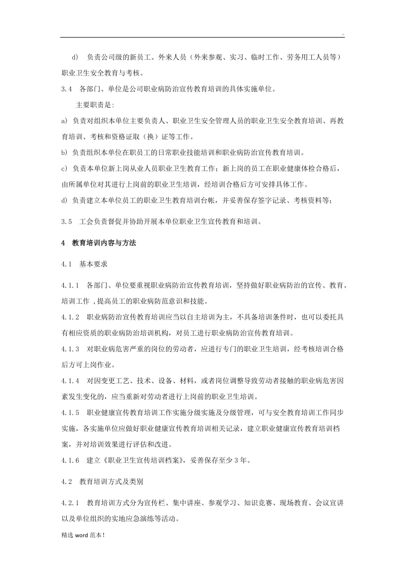 企业职业病防治宣传教育培训管理制度.doc_第2页