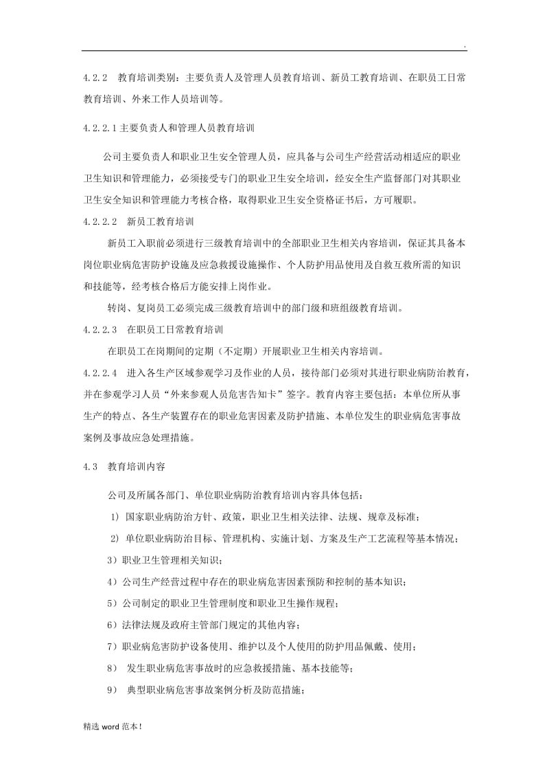 企业职业病防治宣传教育培训管理制度.doc_第3页