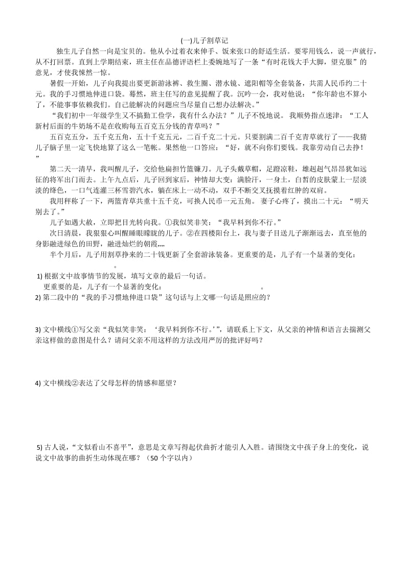 人教版初中一年级阅读练习题.doc_第1页