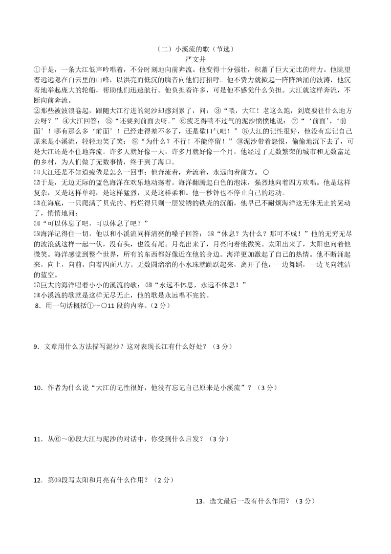 人教版初中一年级阅读练习题.doc_第2页