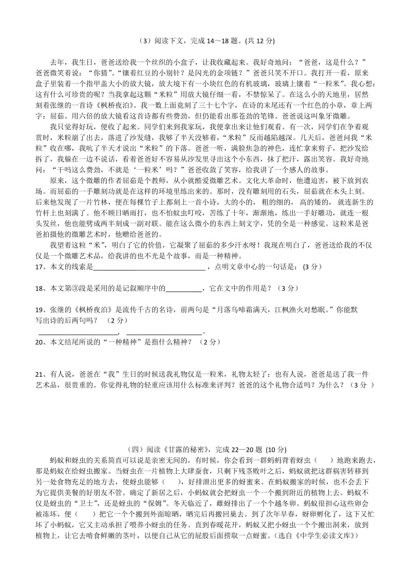 人教版初中一年级阅读练习题.doc_第3页