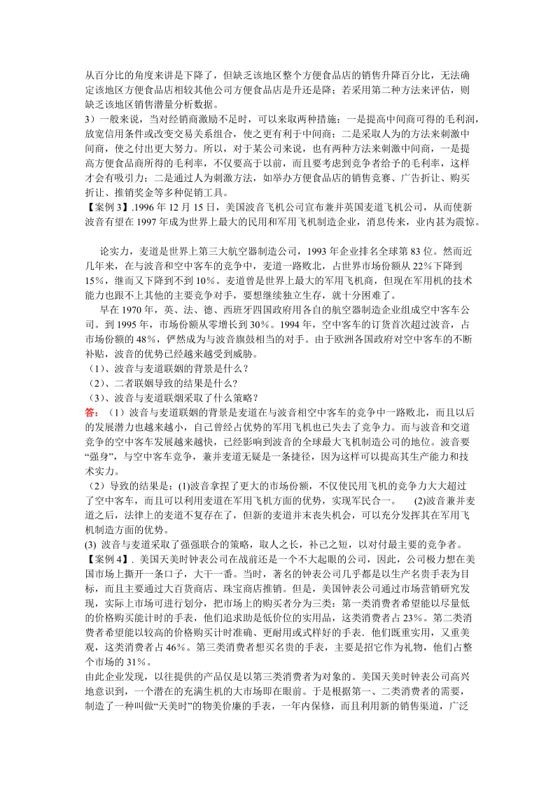 市场营销学案例分析题参巧答案.doc_第2页