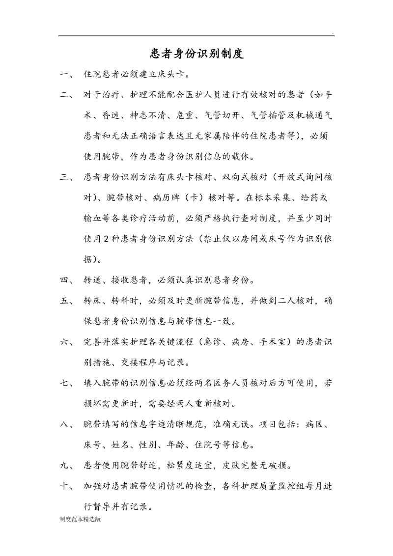 患者身份识别制度及流程图.doc_第1页