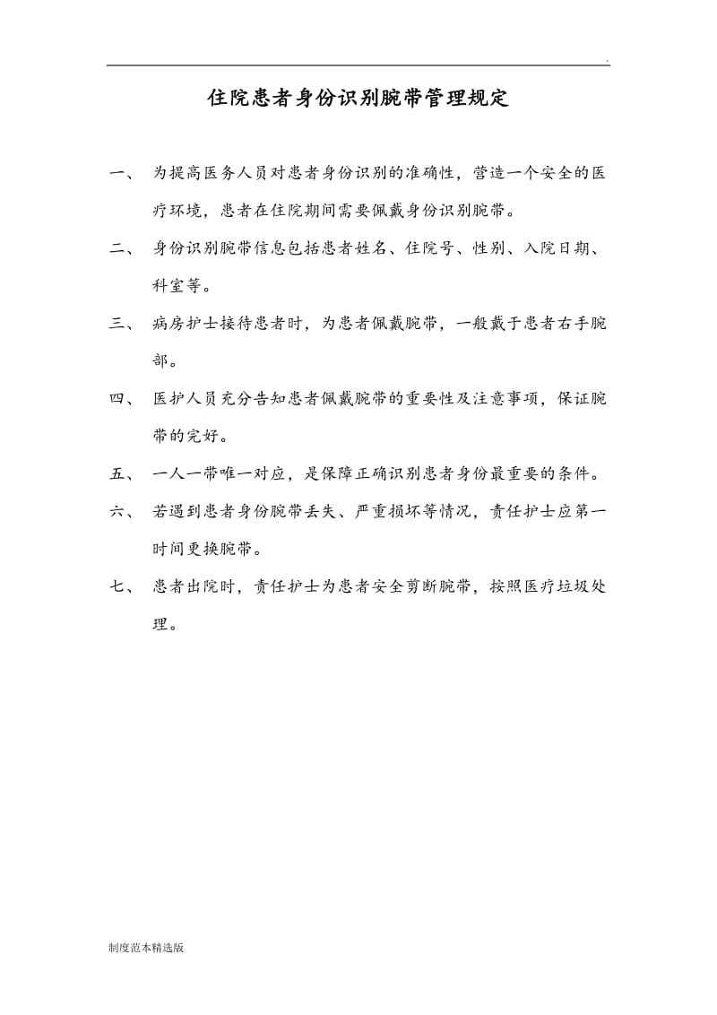 患者身份识别制度及流程图.doc_第2页