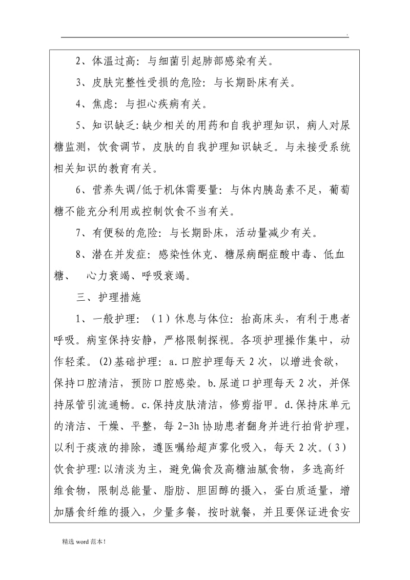 护理业务查房记录表.doc_第2页