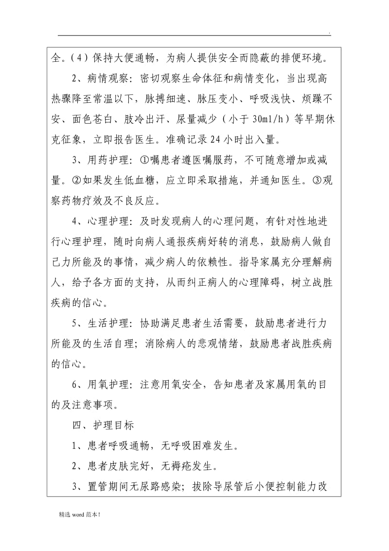 护理业务查房记录表.doc_第3页