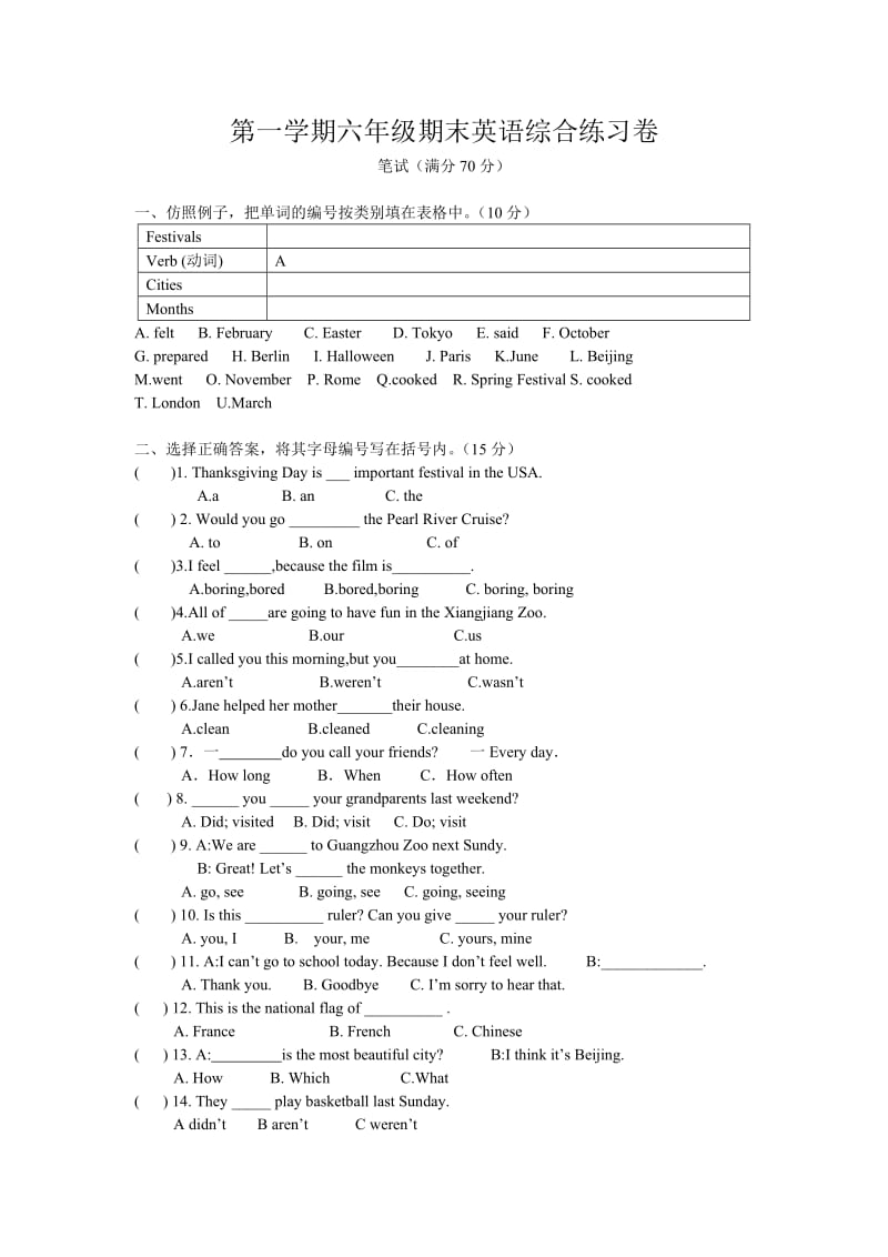 广州版小学英语六年级上册期末试卷.doc_第1页