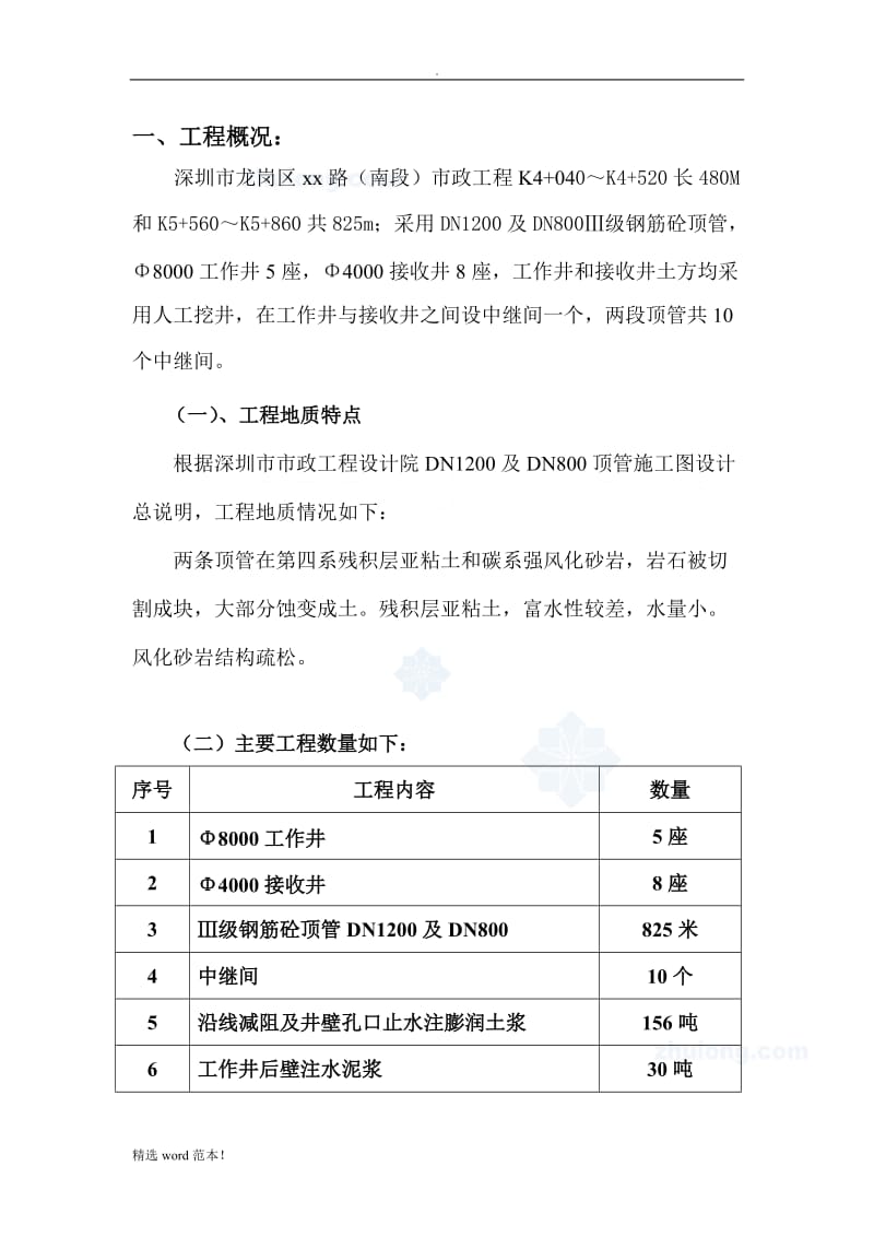 市政工程顶管施工方案.doc_第2页