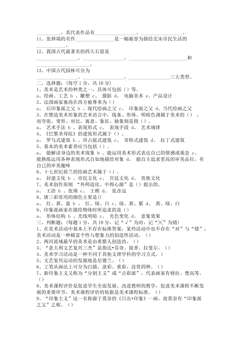 小学美术教师教材教法考试.doc_第3页