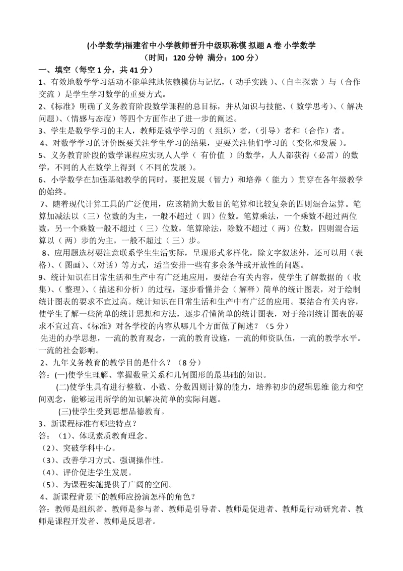 教师职称考试题.doc_第1页