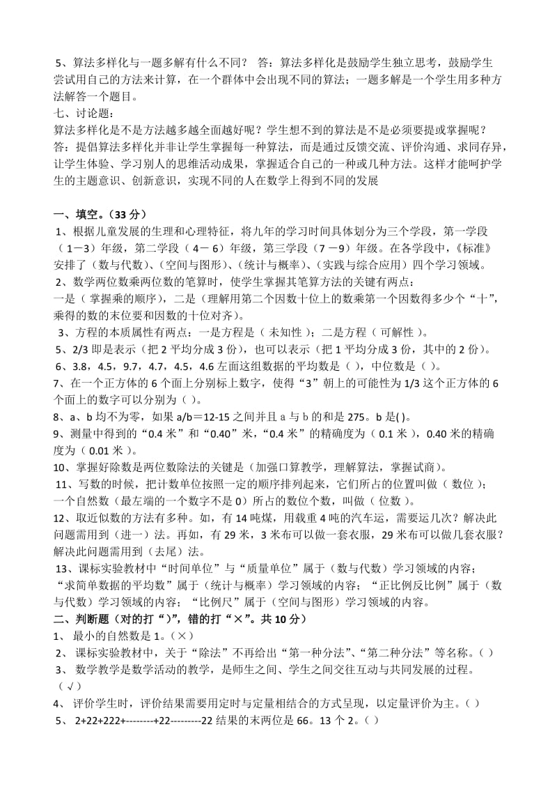 教师职称考试题.doc_第2页