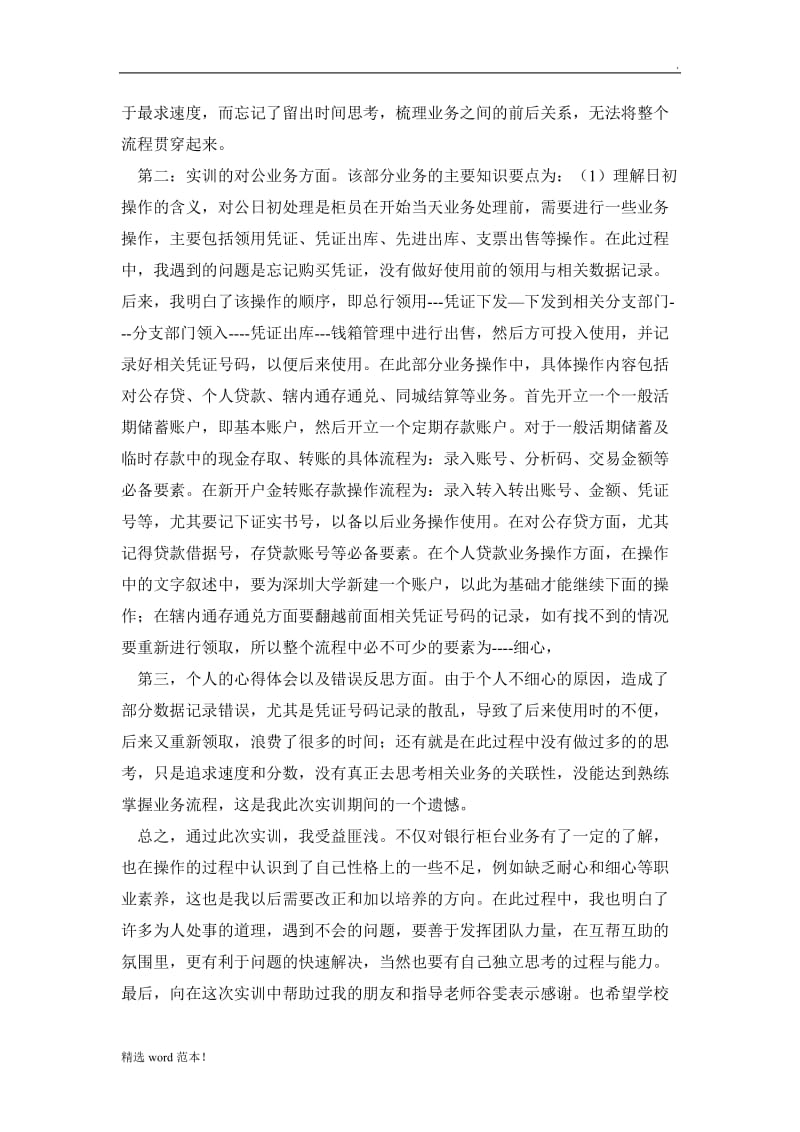 商业银行实训总结.doc_第2页