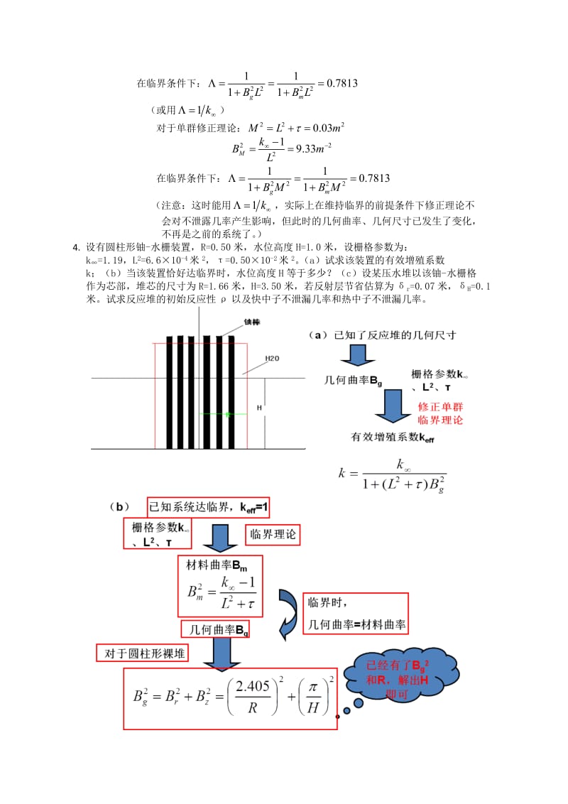核反应堆物理分析习题答案第四章.doc_第2页