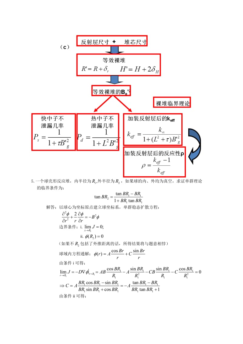 核反应堆物理分析习题答案第四章.doc_第3页