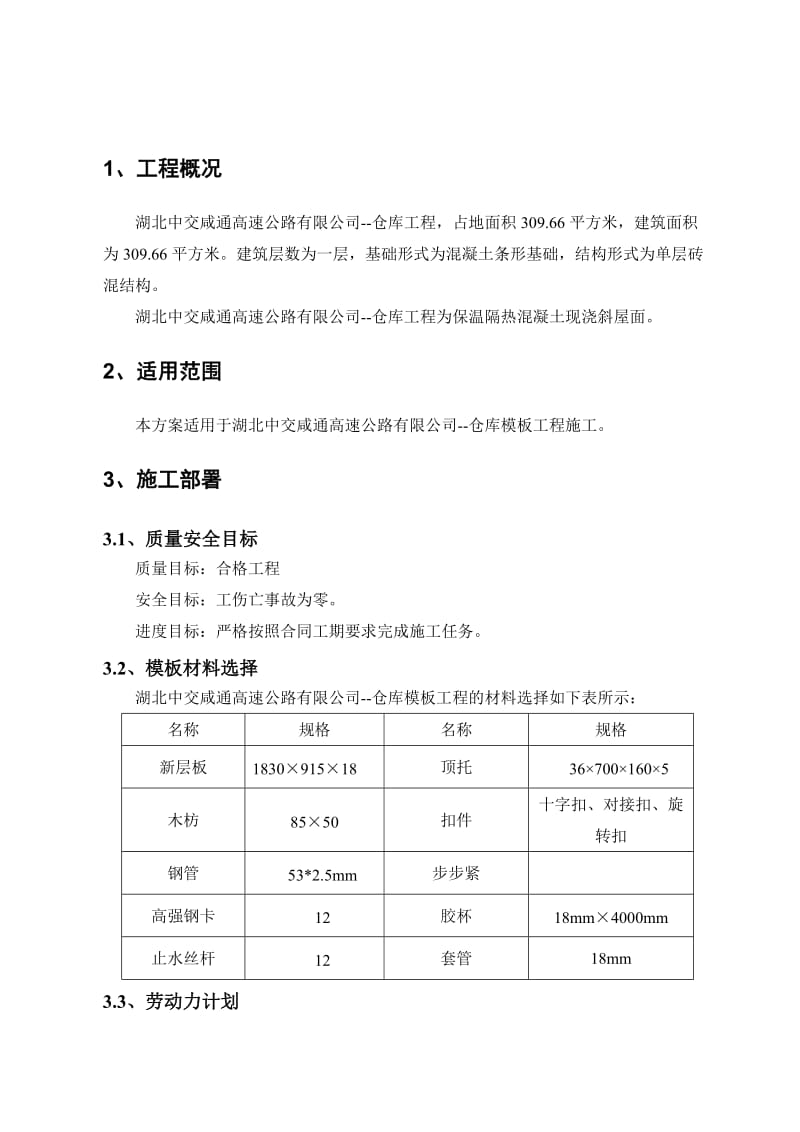 斜屋面模板施工方案.doc_第2页