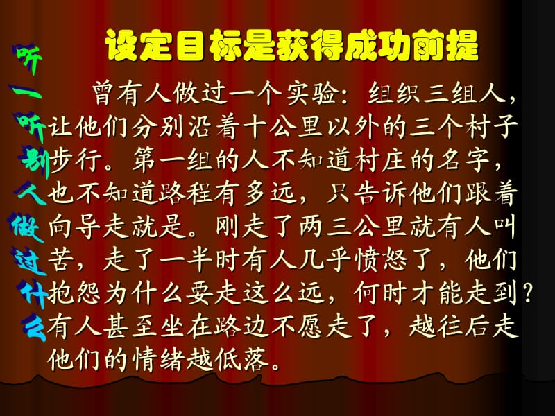 主题班会：目标理想篇：让目标引领我们课件_第2页