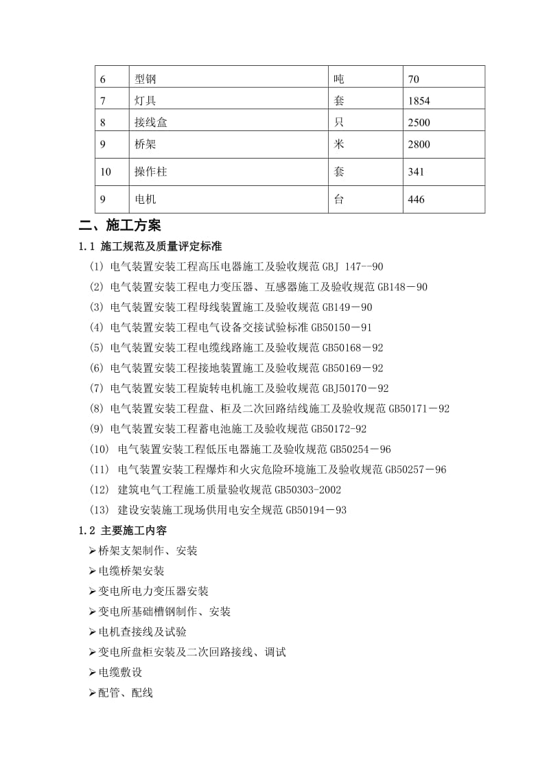 电气施工方案.doc_第2页