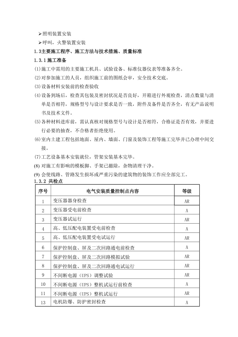 电气施工方案.doc_第3页