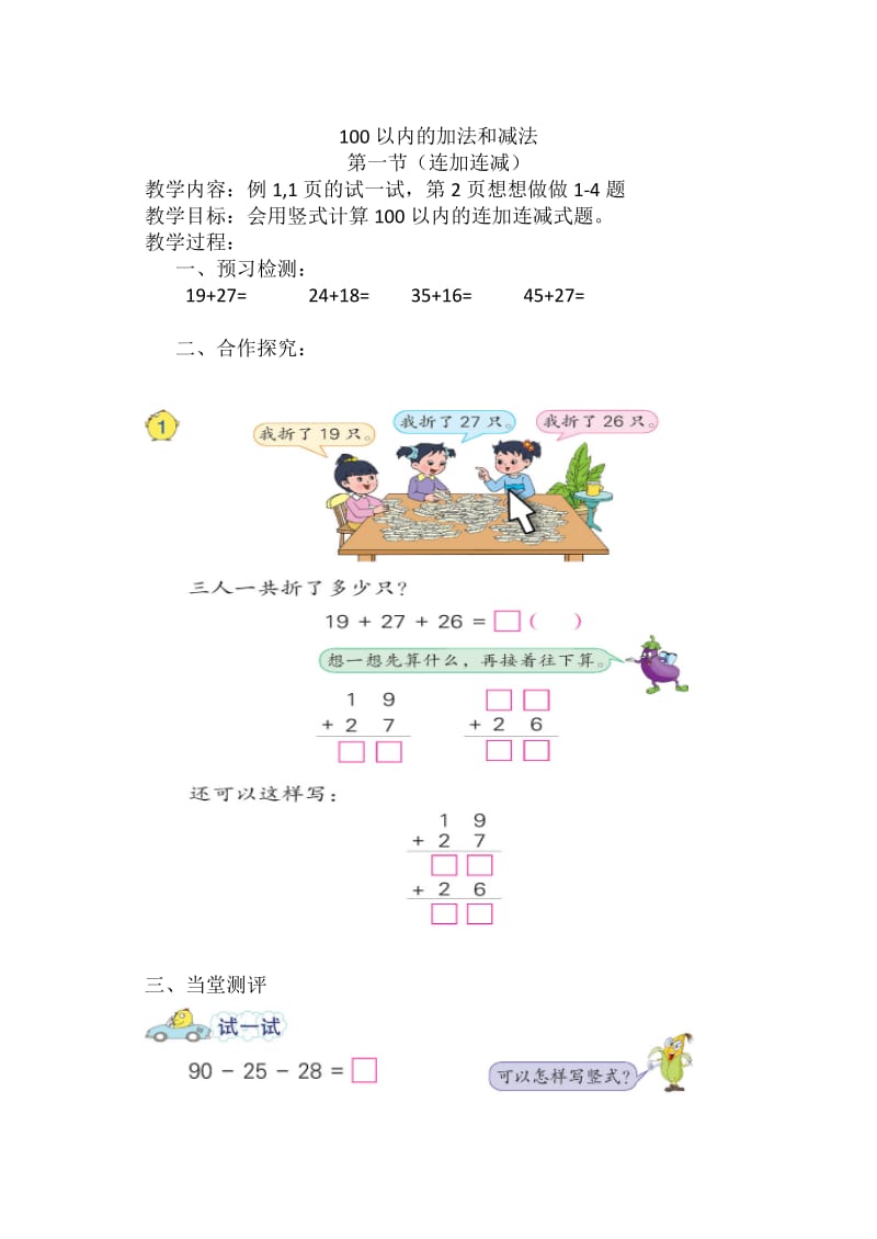 苏教版二年级数学上册导学案.doc_第1页