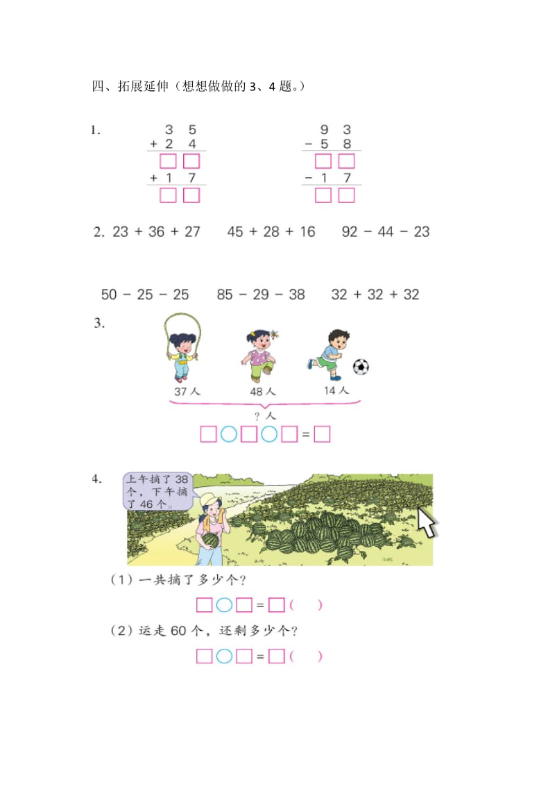 苏教版二年级数学上册导学案.doc_第2页