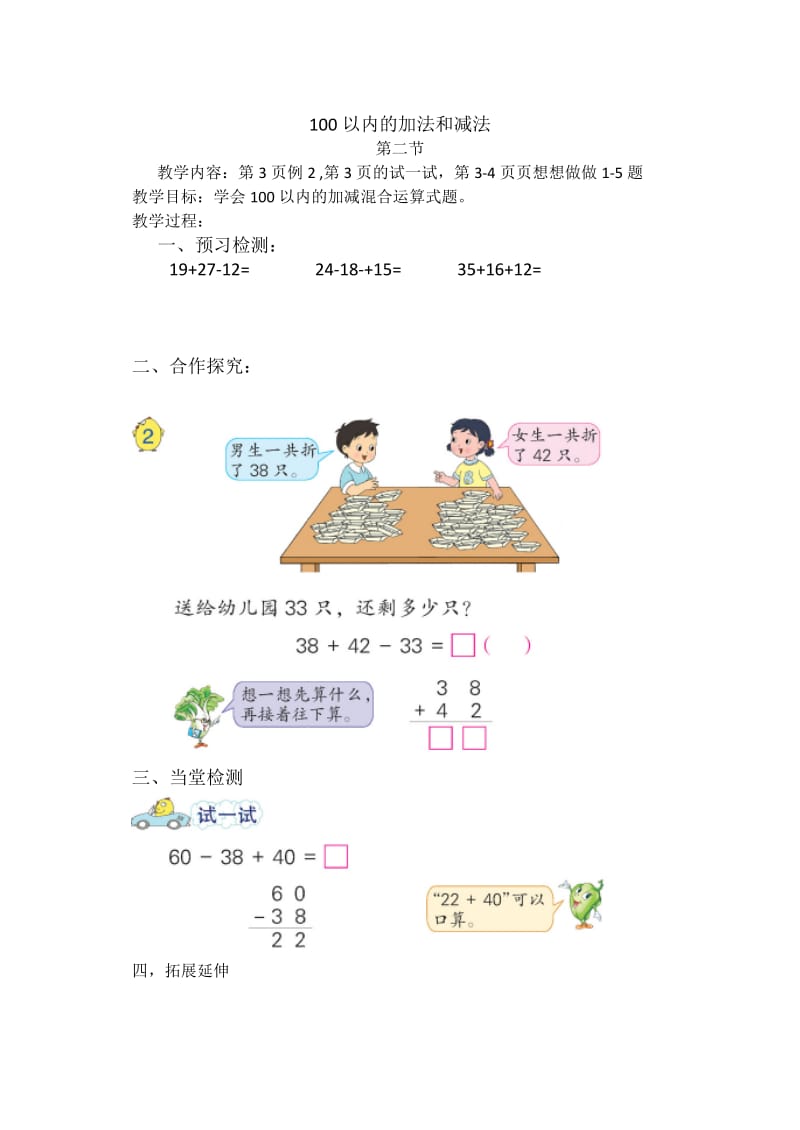 苏教版二年级数学上册导学案.doc_第3页