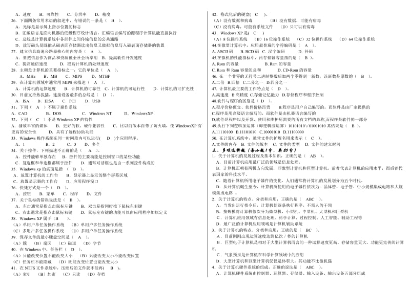 专升本公共课计算机试题及答案.doc_第2页