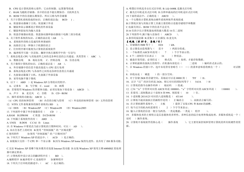 专升本公共课计算机试题及答案.doc_第3页