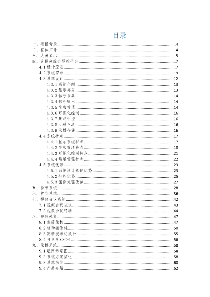 多媒体会议室建设方案.doc_第1页