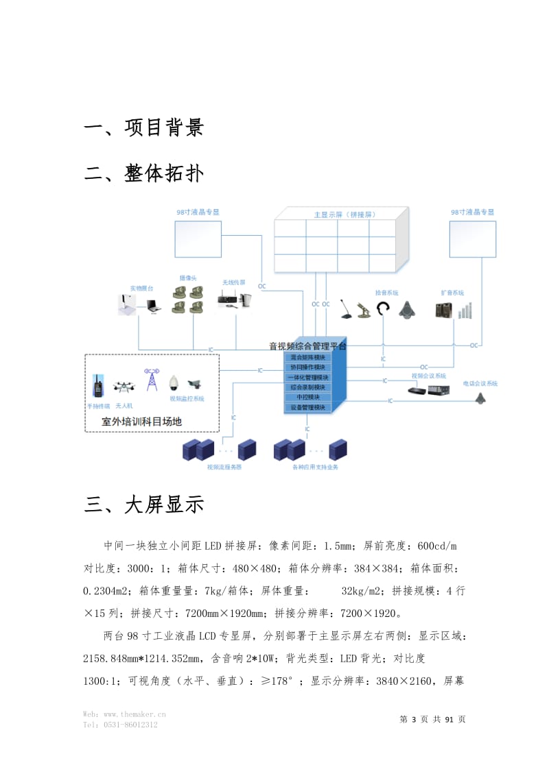 多媒体会议室建设方案.doc_第3页