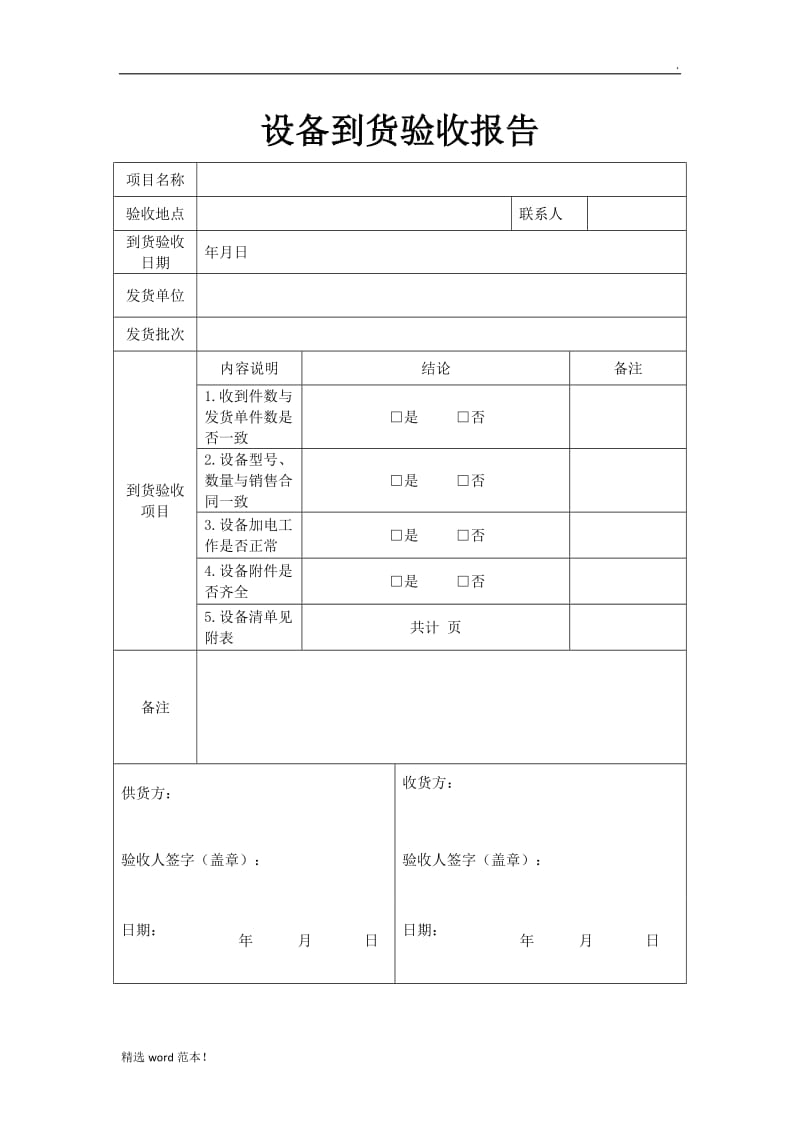 网络设备到货验收报告.doc_第1页