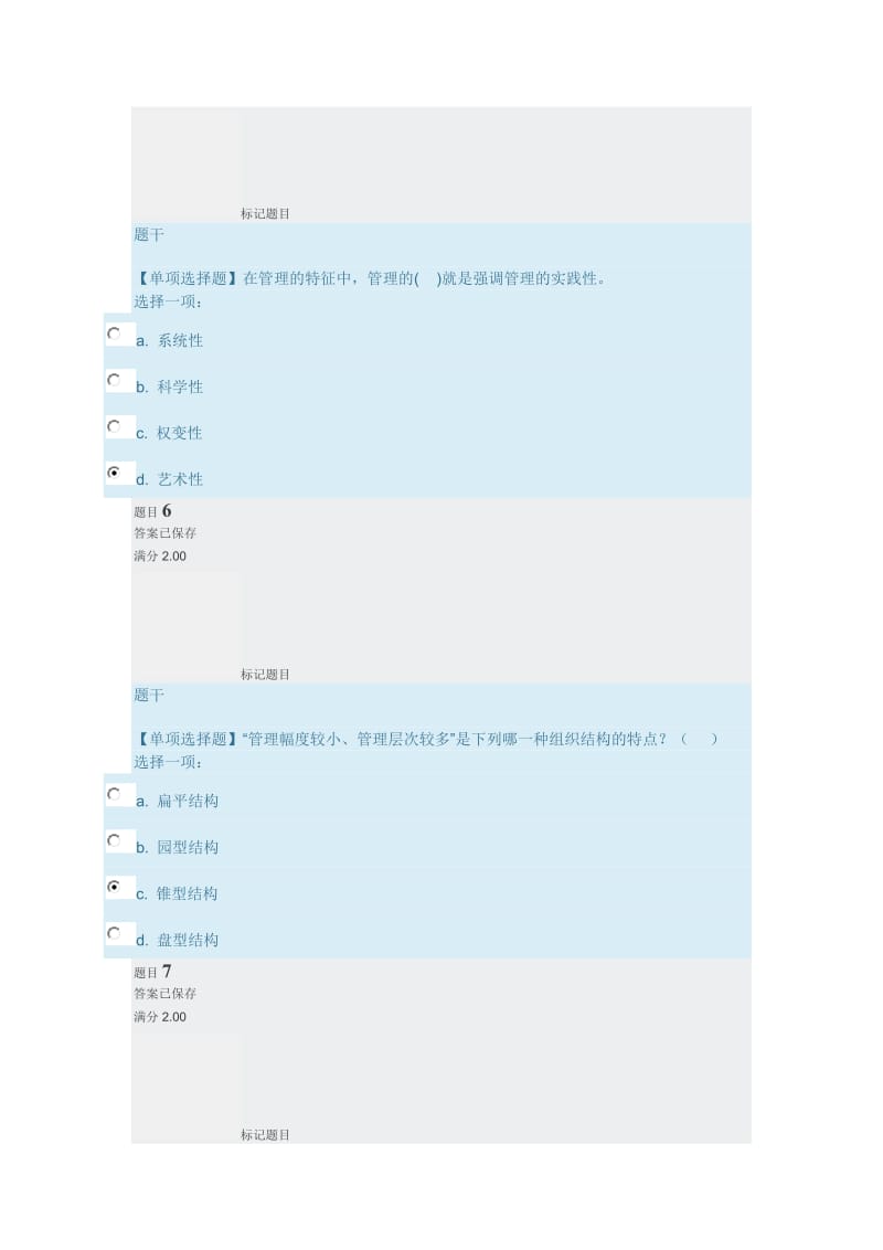 2019现代企业管理方法终结性考试答案.doc_第3页