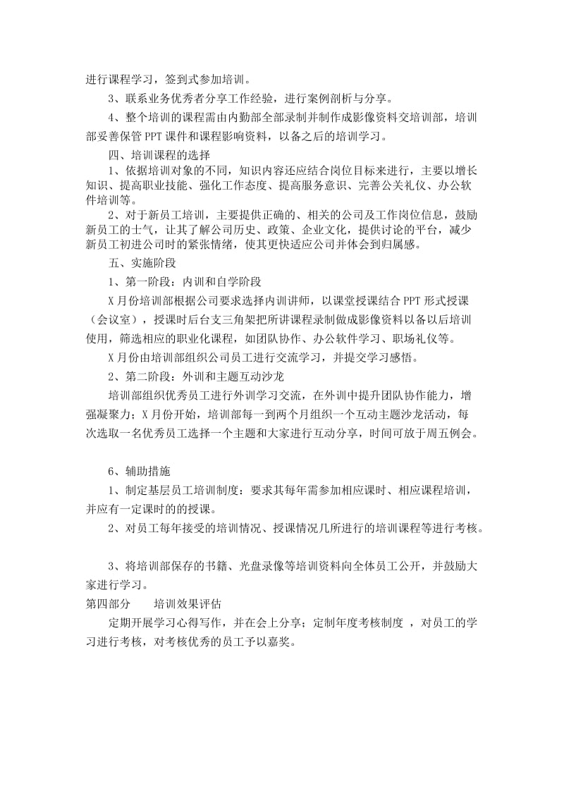 公司基层员工培训方案.doc_第2页