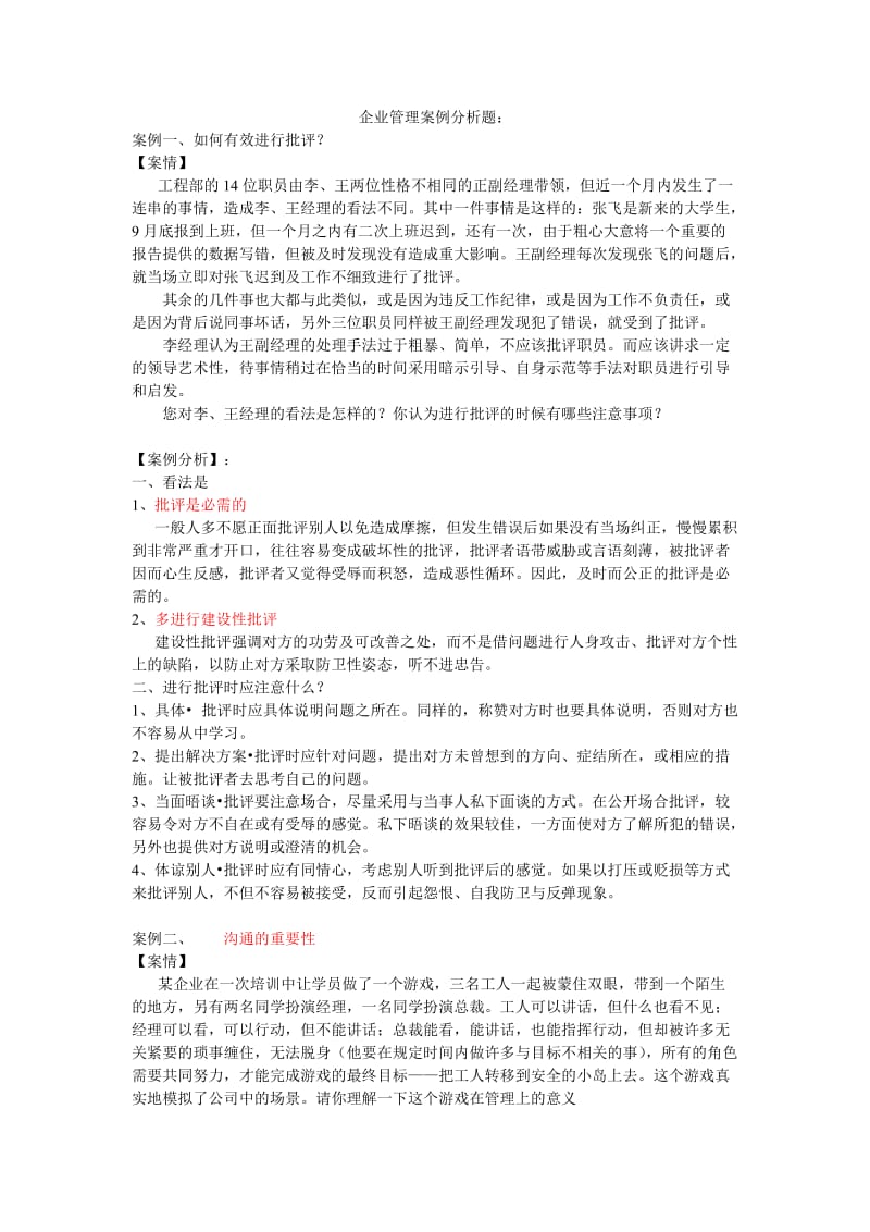 17个企业管理案例分析题.doc_第1页