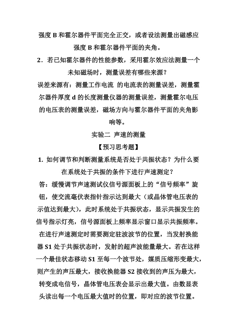 大学物理实验课后思考题全解.doc_第2页