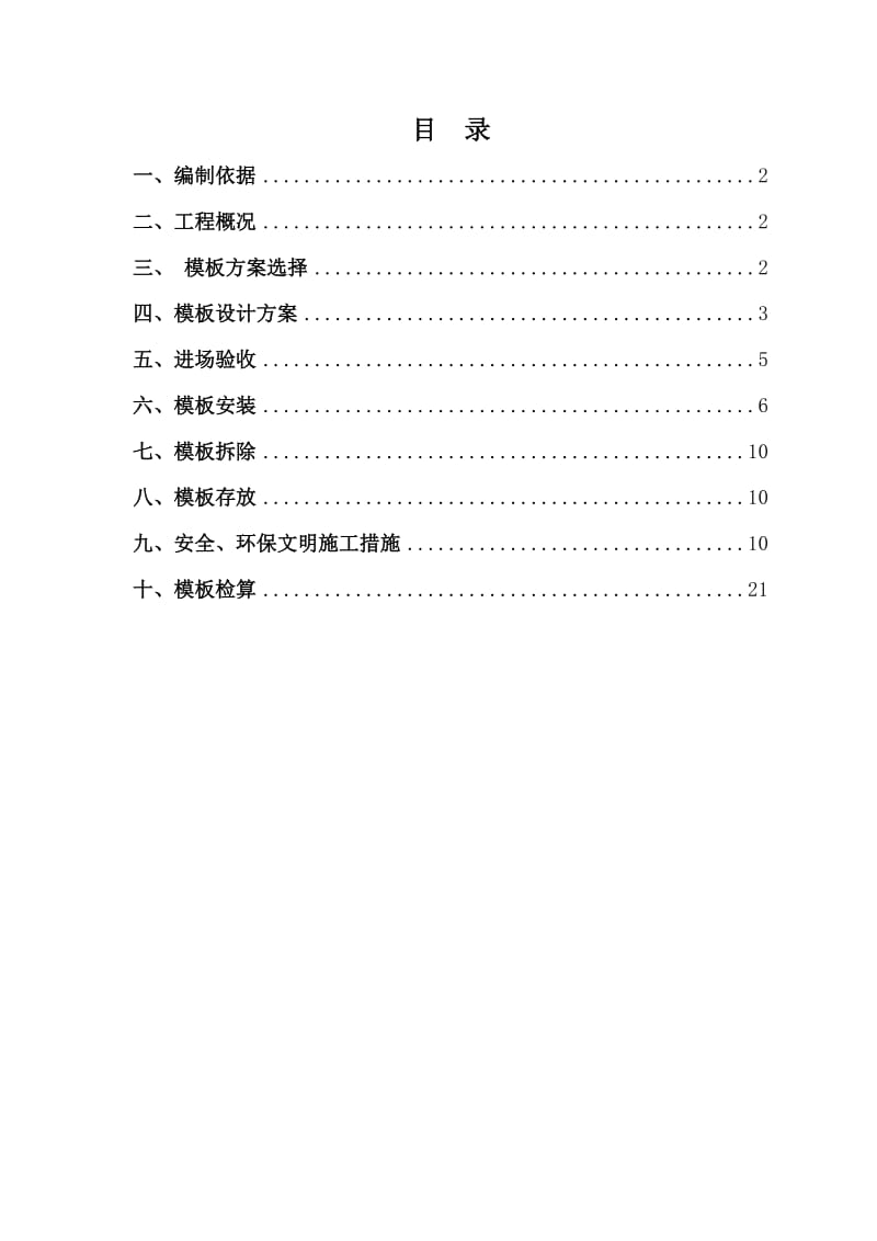 桥梁模板施工方案最终版.doc_第1页